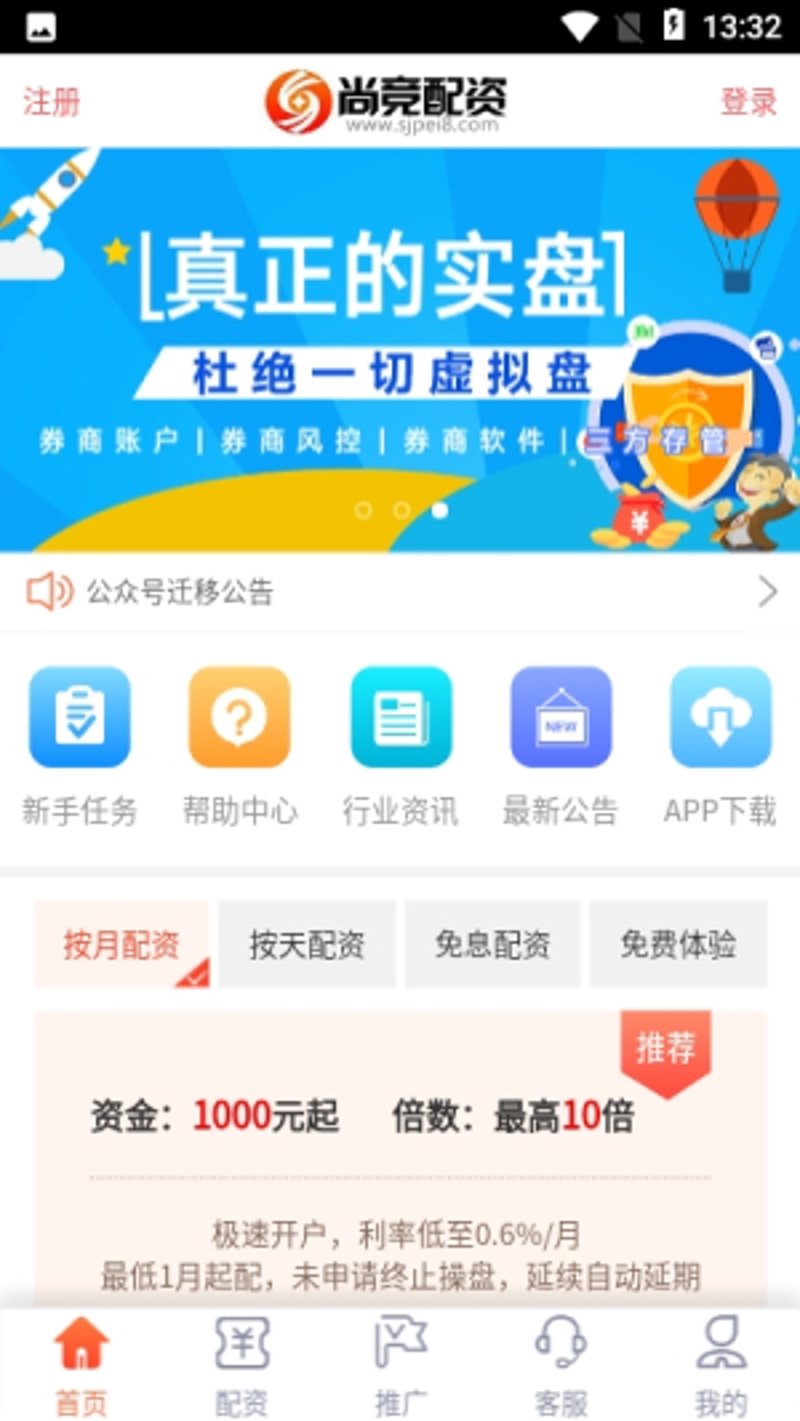 免息配资