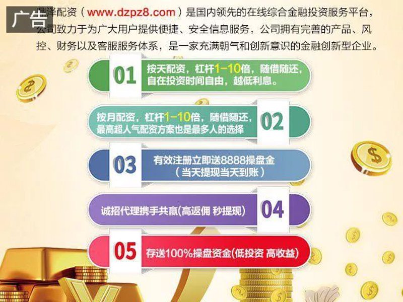 在线配资